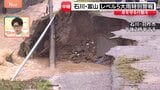 【中継】石川・羽咋市 倒れた電柱や道路の陥没 多くの家屋で浸水の被害…続く雨で「どこで寝れば良いか」との不安の声も|TBS NEWS DIG