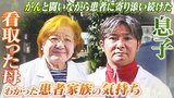 45歳で死去した緩和ケア医『がんと闘いながら亡くなる1か月前まで患者に寄り添う』...看取った母が 「わかった」患者家族の気持ち 緩和ケア医親子の2年間|TBS NEWS DIG