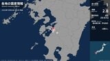 熊本県で最大震度1の地震　熊本県・球磨村、上天草市、芦北町|TBS NEWS DIG