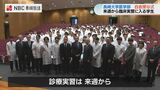 「医師としての自覚を」長崎大学医学部で臨床実習白衣授与式 | 長崎のニュース | 天気 | NBC長崎放送