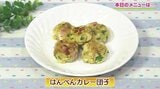 はんぺんが華麗に変身!「はんぺんカレー団子」弁当にもおすすめ はんぺんレシピ【わっちtheキッチン】 | 青森のニュース│ATV NEWS│青森テレビ