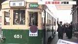 「車窓からの風景を楽しむことが平和について考えることに」　路面電車23年ぶりの新系統「循環線」で出発式　広島|TBS NEWS DIG
