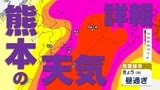 【熊本の天気】27日(月)昼過ぎから“落雷や竜巻など”の激しい突風 急な強い雨に注意 今週は酷暑に近い“猛暑”続く | 熊本のニュース|RKK NEWS|RKK熊本放送