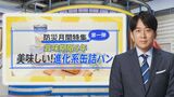 ナゼ?5年経っても“フワフワしっとり”缶詰パン…カギは「缶ごと焼き」と「特別な紙」【THE TIME,】 |TBS NEWS DIG