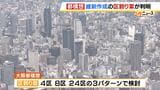 【大阪都構想】維新が作成した『区割り案』は？　以前否決された案含む5つ　党内からは“前回の敗因を再検証すべき”との指摘も　|　MBSニュース | 関西の最新ニュースを分かりやすく。