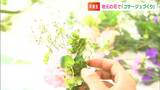 地元産の花で小学生が卒業式のコサージュ作り「我々が作っている花で子どもたちが喜ぶのが一番」【岡山】　|　岡山・香川のニュース | 天気 | RSK山陽放送