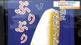 「笹かま自販機」ぷりぷり・ふわふわをデザインしたのは中学生 宮城・松島町 | 宮城のニュース│tbc NEWS│tbc東北放送