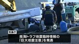 日南市で震度6弱の強い地震 宮崎県内では5人がけが 南海トラフ地震臨時情報「巨大地震注意」が発表 | MRTニュース | MRT宮崎放送