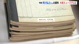 作家･阿川弘之さんの資料が大和ミュージアムに　|　RCC NEWS | 広島ニュース | RCC中国放送