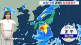 台風10号　週明け日本列島直撃か　早めの備えを|TBS NEWS DIG