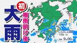 【大雨情報】鹿児島県・宮崎県 警報級大雨のおそれ 気象台発表詳しく 【雨のシミュレーション10日(木)~12日(土)】十島村の雨量は? | 鹿児島のニュース|MBC NEWS|南日本放送