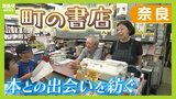 『書店ない自治体が５割』の奈良で...子ども一人ひとりにオススメ本を選ぶ店「本に関心ない子が本好きになる過程が見えて楽しい」　出店者６０組の本が並ぶ無人店「本を介した出会いや交流を生み出したい」|TBS NEWS DIG