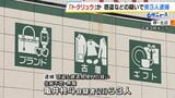 堺市のリサイクルショップで約184万円相当を窃盗か 「トクリュウ」の指示役とみられる男など3人を逮捕 南大阪では2月後半~5月末に“同様の事件”が40件以上発生|TBS NEWS DIG