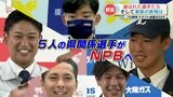 【2022ドラフト】指名を待つ選手 そして家族はその瞬間 熊本県関係選手から5人!! | 熊本のニュース|RKK NEWS|RKK熊本放送