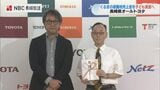 子ども食堂の団体にイベント売上金 約130万円を寄付 長崎県内オールトヨタ | 長崎のニュース | 天気 | NBC長崎放送