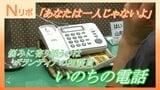 「あなたは一人じゃないよ」SOSに寄り添うボランティア相談員　悩みや不安で鳴りやまない『いのちの電話』その現場に密着（山形）|TBS NEWS DIG