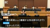 不倫認めた上で「離婚する気はなかった」不倫相手に「離婚の話をしている」告げた理由は「彼女の気持ちが和らぐ」【現職県議の妻殺害事件】審理の最終局面大詰めの被告人質問始まる | SBC NEWS | 長野のニュース | SBC信越放送