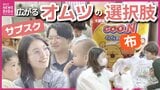 保育園でサブスクスタート！　一方「布」を楽しむ人も?！　広がるオムツの選択肢　広島|TBS NEWS DIG
