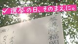 福岡選挙区 改選議席3 13人が立候補 参議院選挙2025|TBS NEWS DIG
