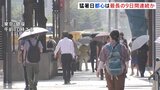 東日本と西日本で“猛暑日”続出 東京都心は9日連続で2022年に並ぶ「最長記録」へ 年間日数も22日目で2023年に並ぶ「最多記録」へ|TBS NEWS DIG