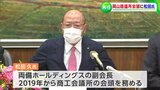 岡山商工会議所会頭に松田久氏再任「ウィズコロナの時代を乗り切る」3期目の抱負|TBS NEWS DIG