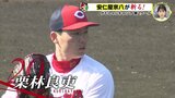 安仁屋宗八が斬る！広島カープ がむしゃらキャンプ　 ドラ１・斉藤優汰投手には「ことしはあわてるな」　|　RCC NEWS | 広島ニュース | RCC中国放送