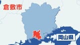 国道430号 倉敷市児島田の口付近で事故のため片側交互通行(3日午前8時20分現在) 【岡山】|TBS NEWS DIG