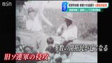 「戦争はすべてを破壊する」満州開拓団 国策に翻弄された人々の証言と事実を次世代に伝える思い|TBS NEWS DIG