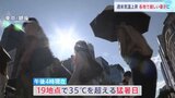 「地獄のように暑い!」全国各地で厳しい暑さ 19地点で35℃以上の猛暑日に 東京都心は6月の真夏日最多記録を更新|TBS NEWS DIG