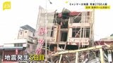 ミャンマー大地震 死者2700人超 JICA調査チームきょう(1日)にもマンダレー入り 新たに約30人の日本医療チーム派遣へ 日本人1人の安否不明|TBS NEWS DIG