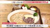子どもたちも「おいしい!」スパイシーなのにまろやか “白いカレー”の秘密はジャージー牛乳【しずおか産】 | 静岡のニュース | SBSNEWS | 静岡放送