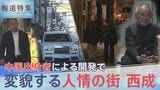 変貌する人情の街「大阪・西成」中国出身者による開発で急増する特区民泊…生まれる賑わいと追われる住民【報道特集】|TBS NEWS DIG