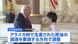 米アラスカ産原油の調達要請へ 3月19日の日米首脳会談で イラン情勢うけ中東原油の代替先として|TBS NEWS DIG