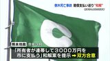 8年前の倒木死亡事故　熊本市と土地所有者が賠償めぐり和解へ　|　熊本のニュース｜RKK NEWS｜RKK熊本放送