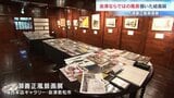 会津ならではの風景を描く　一ノ瀬善正風景画展　福島・会津若松市　|　福島のニュース│TUF