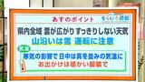 高知の天気 20日は真冬並みの寒さに 山沿いでは雪が降る見込み 東杜和気象予報士が解説 | 高知のニュース・天気|KUTV NEWS | KUTVテレビ高知