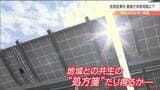 「環境に良くないことをしたらお金が余計かかりますよ」太陽光・風力発電“新税”は地域と共存できるのか?|TBS NEWS DIG