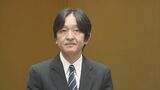 秋篠宮さま「2027年国際園芸博覧会」名誉総裁に就任　横浜で半年間開催　大会アンバサダーは芦田愛菜さん|TBS NEWS DIG