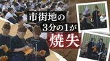 「当たり前に過ごせることは当たり前ではない」生徒が心に刻んだ”平和”、福岡が焼かれた日 | 福岡のニュース|RKB NEWS|RKB毎日放送