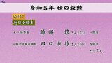 秋の叙勲 岩手県内から75人|TBS NEWS DIG