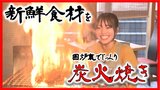 オススメは『鶏の火吹き焼き』囲炉裏で豪快に焼き上げる!炭火焼きの店が青森市にシン登場 | 青森のニュース│ATV NEWS│青森テレビ