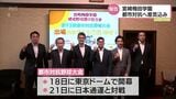 都市対抗野球大会を前に 宮崎梅田学園が知事を表敬 | MRTニュース | MRT宮崎放送