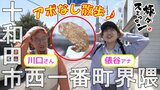 火曜日と金曜日の週2回だけ登場する店!?人気ナンバー1は「手羽先のから揚げ」 十和田市西一番町界隈でアポなし散歩【旅々スミマセン】6月2日放送回見逃し配信 | 青森のニュース│ATV NEWS│青森テレビ