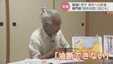 南海トラフ地震の震源域プレートと連動 日本海側の活断層が動く「誘発地震」に警戒 地質学の専門家「指定地域でなくても決して油断できない」 | 富山のニュース|天気・防災|チューリップテレビ