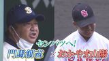 【動画あり】「中国大会でも優勝を」秋の高校野球岡山大会 おかやま山陽が初優勝 準優勝の創志・門馬敬治新監督は「まだまだ一歩を踏み出した段階」 | 岡山・香川のニュース | 天気 | RSK山陽放送