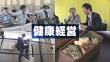 深刻な人手不足「従業員の健康は将来への投資」健康経営推進企業が増加しているワケ | 長崎のニュース | 天気 | NBC長崎放送