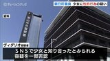 朝日町「地域おこし協力隊員」29歳の男を逮捕 SNSで知り合った10代少女に不同意性交の疑い | 富山のニュース|天気・防災|チューリップテレビ