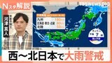 石川の線状降水帯に続き、九州でも大雨か 西~北日本で大雨警戒続く 気になる3連休の天気は?【雨の予想シミュレーション】【Nスタ解説】|TBS NEWS DIG