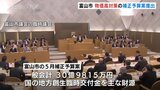 富山市議会臨時会　物価高対策など30億9800万円余の補正予算案を提出　午後に採決　|　富山のニュース｜天気・防災｜チューリップテレビ