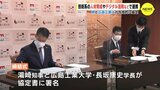 「広島県内への就職割合 上げていきたい」県と広島工業大学　技術系の人材育成やデジタル活用など　包括的連携協定　|　RCC NEWS | 広島ニュース | RCC中国放送